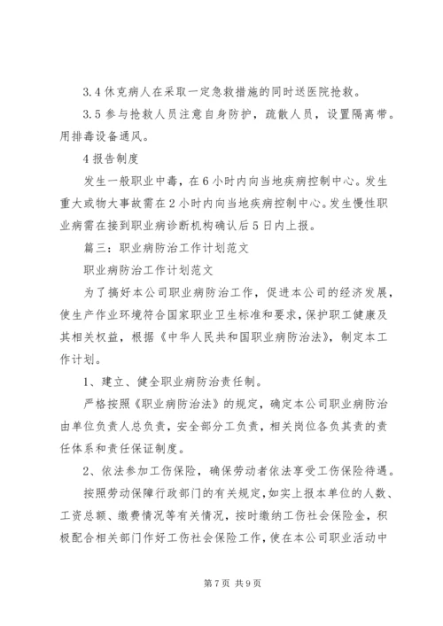 职业病防治工作计划 (2).docx