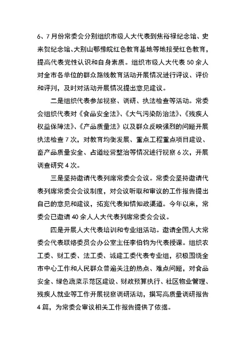 XX年县级市人大常委会工作总结