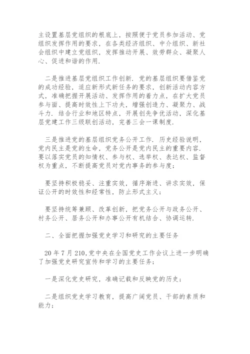 党史学习教育组织生活会发言材料范文精编三篇.docx