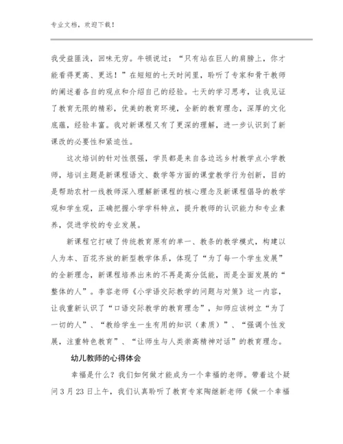 最新幼儿教师的心得体会范文27篇.docx