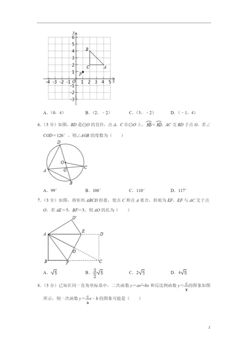 2021年山东省青岛市中考数学试卷.docx