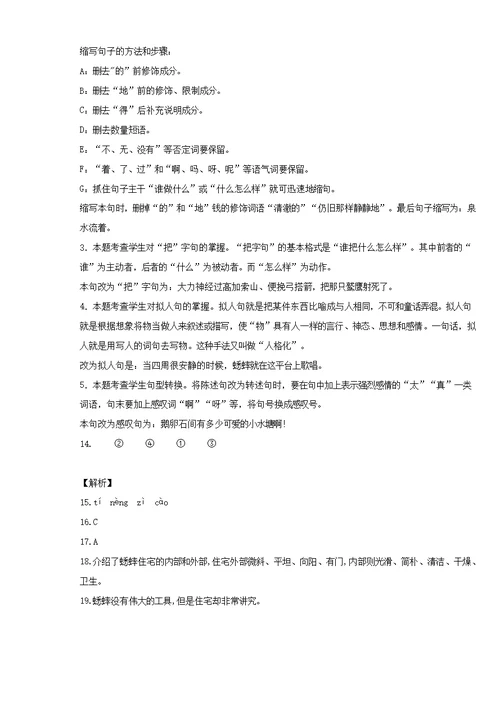 2020-2021学年部编版四年级上册期中检测语文试卷（5）