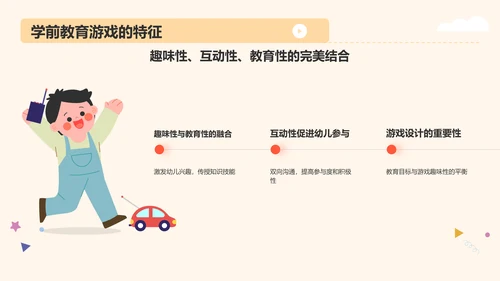 黄色卡通风学前教育游戏PPT模板