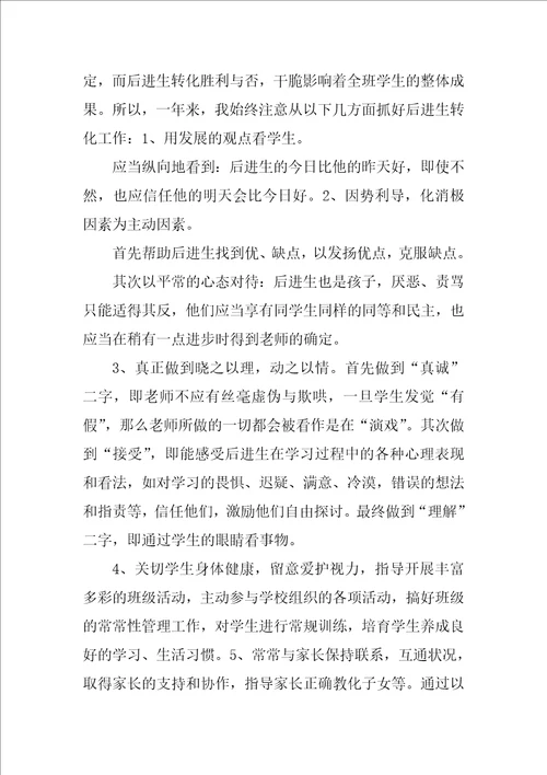 教师年终思想工作总结范文