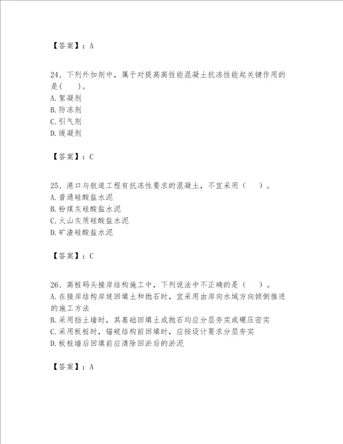 一级建造师之一建港口与航道工程实务题库附答案实用