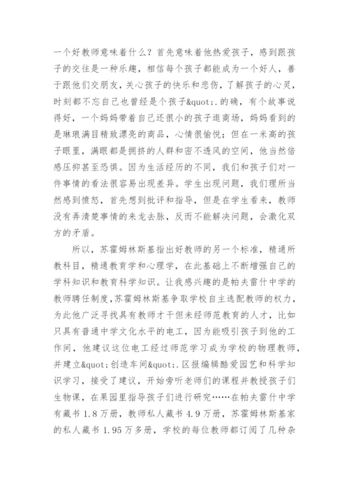 帕夫雷什中学读书心得.docx