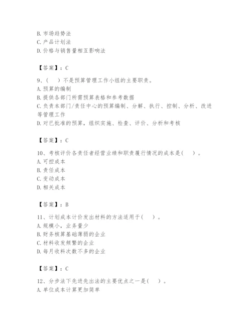 2024年初级管理会计之专业知识题库附参考答案【综合题】.docx