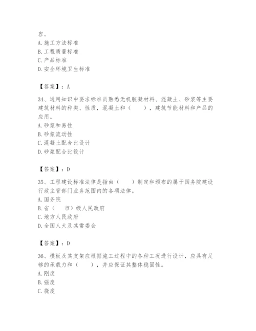 2024年标准员之专业管理实务题库附完整答案【典优】.docx
