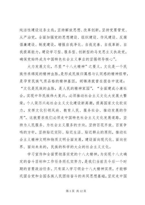 在县委中心组学习十八大精神（扩大）会上的领导讲话材料.docx