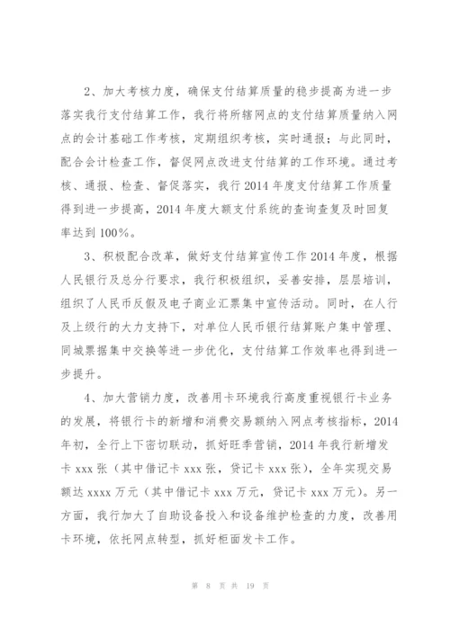 支付会计工作总结(多篇).docx