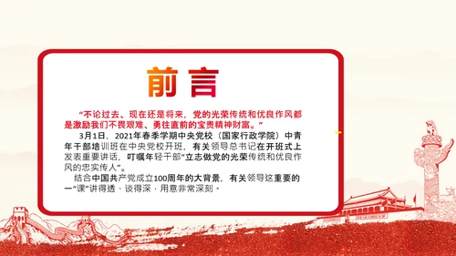 中央党校中青年干部培训班开班式重要讲话PPT