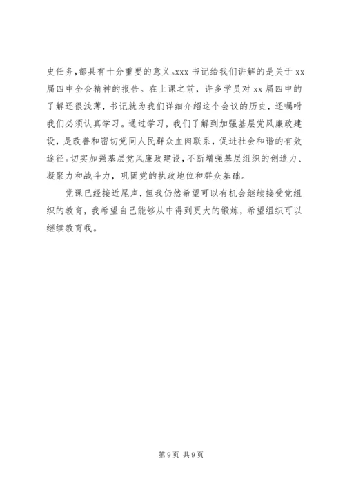 学习党员权利和义务的心得感受 (3).docx