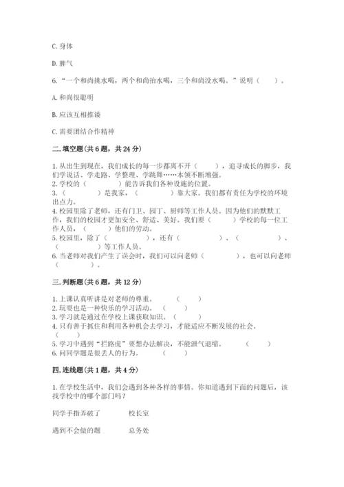 部编版三年级上册道德与法治期中测试卷附参考答案【名师推荐】.docx