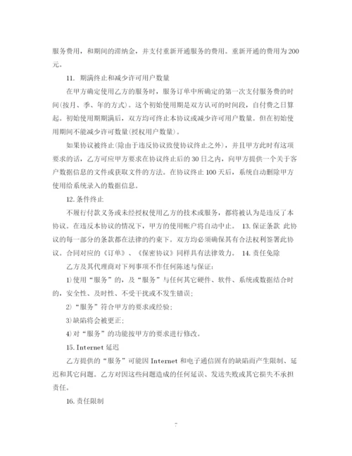 2023年软件服务合同简单版范本.docx