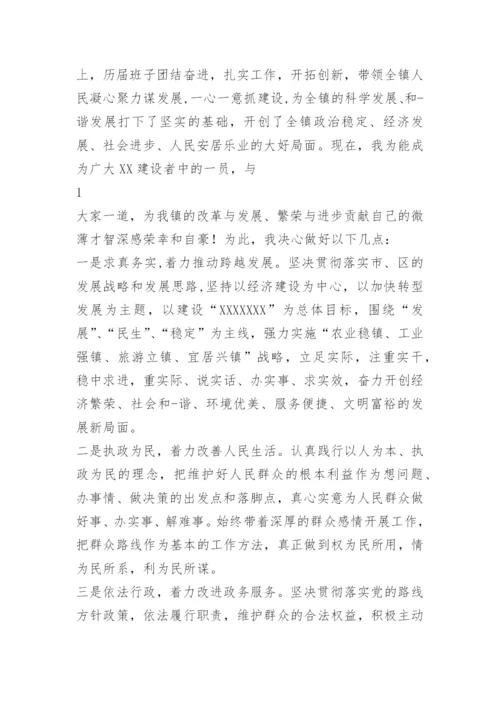 乡镇镇长任职表态发言.docx