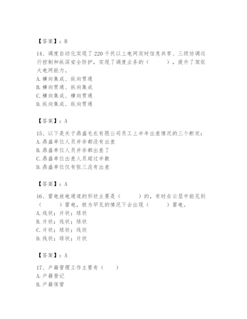 国家电网招聘之公共与行业知识题库带答案（培优b卷）.docx