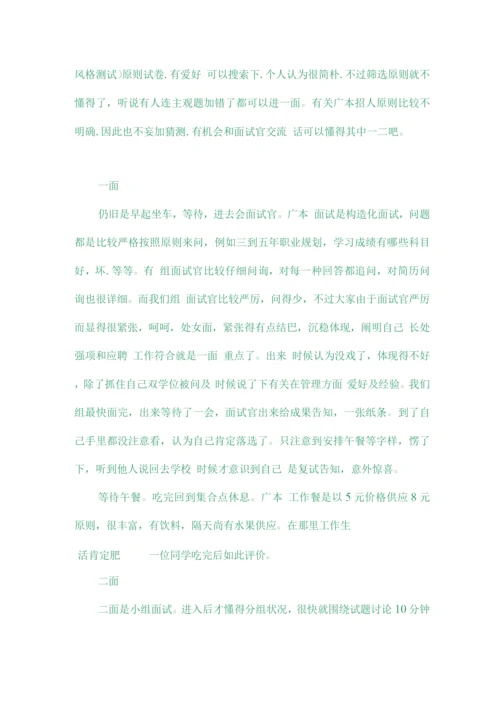 2023年本田面试笔试经历集锦.docx