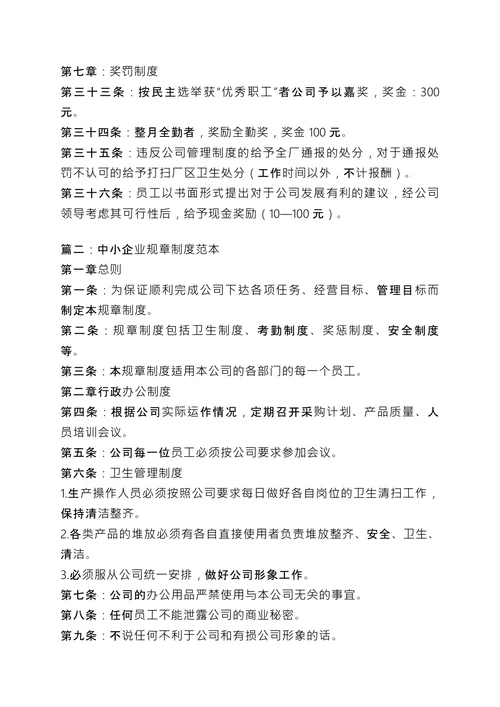 中小企业规章制度