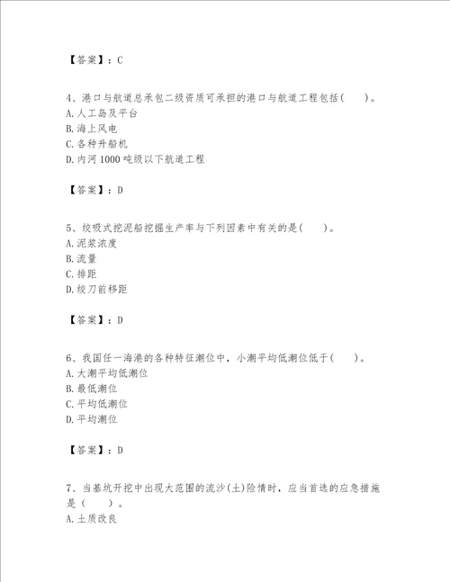 一级建造师之一建港口与航道工程实务题库带答案轻巧夺冠