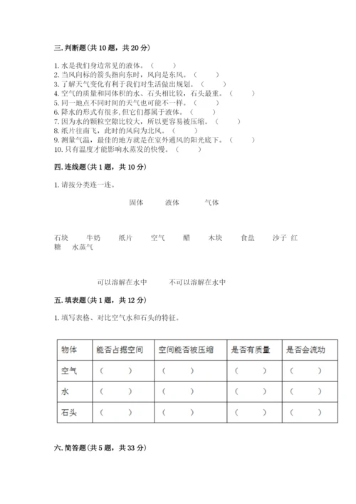 教科版三年级上册科学《期末测试卷》含完整答案（历年真题）.docx
