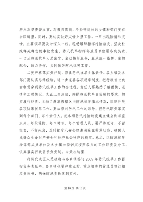 副区长在全区防汛抗旱工作会的讲话.docx