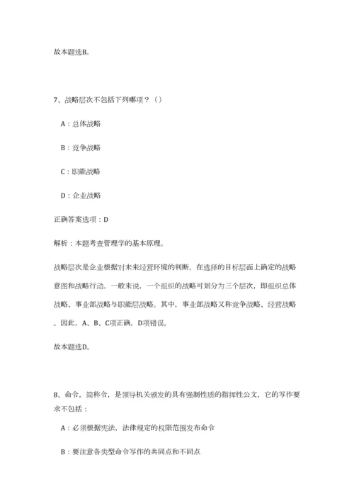 2023年江苏省南京市江北新区沿江街道招聘35人笔试预测模拟试卷-0.docx