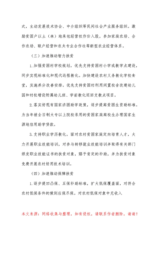 县志办年度脱贫攻坚工作总结报告范文