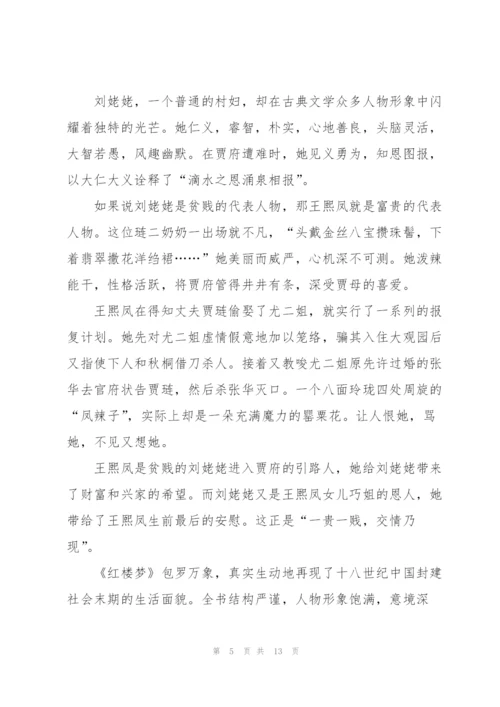 红楼梦读书心得1500字.docx