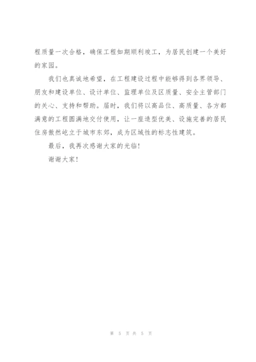 集团公司新年开工发言稿.docx