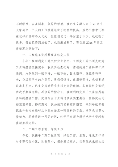 建筑工程工作年终总结范文.docx