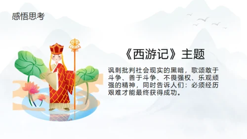 西游记介绍通用PPT模板