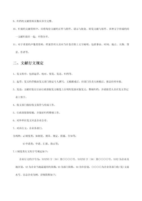 创新广告公司公司管理制度完结.docx