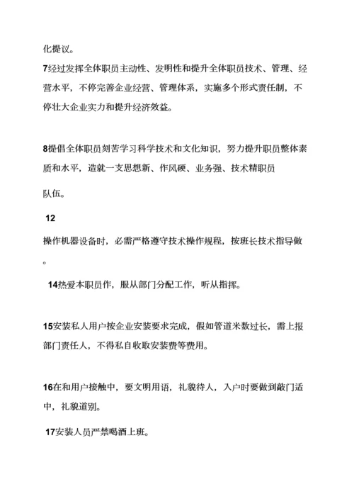 安装公司专项规章新规制度.docx