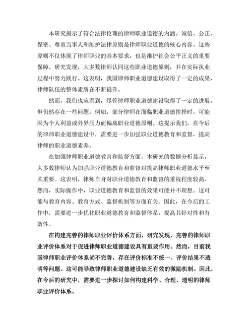 符合法律伦理的律师职业道德探讨