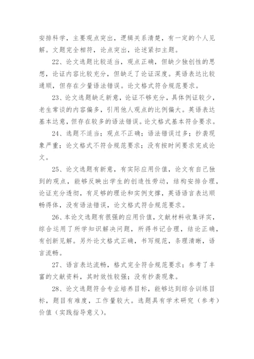 大学论文导师评语精编.docx