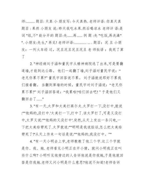 [经典段子的笑话合集]经典笑话段子.docx