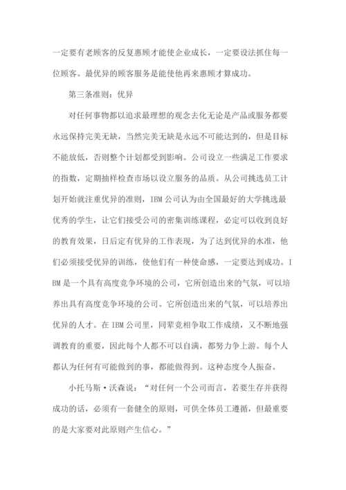 世界名企的企业文化.docx