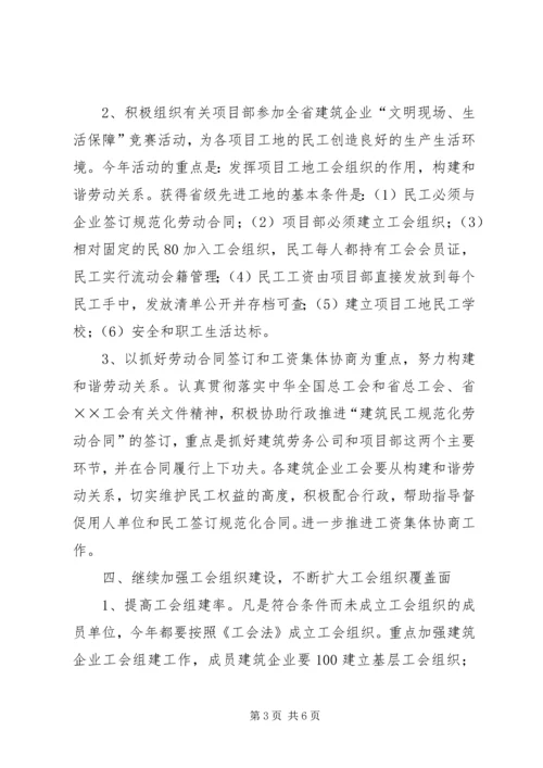 公司工会联合会工作意见 (3).docx