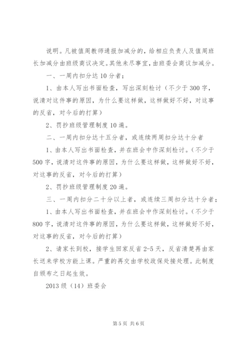 初中班级管理奖惩制度.docx