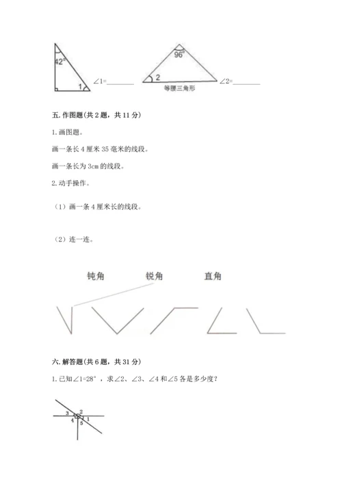 北京版四年级上册数学第四单元 线与角 测试卷含答案【培优】.docx