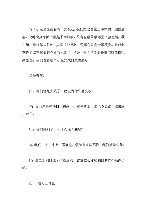 主题班会教学实录