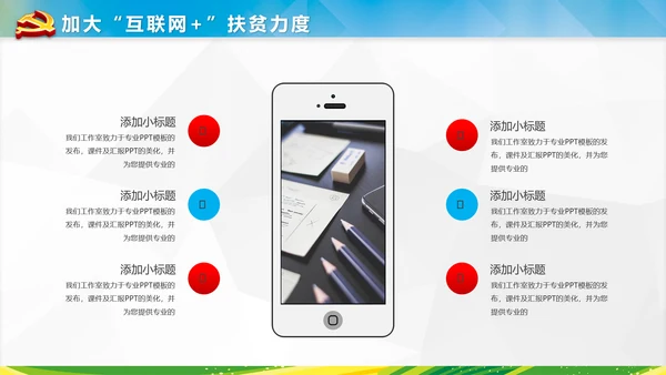 美丽新农村精准扶贫脱贫开发工作PPT