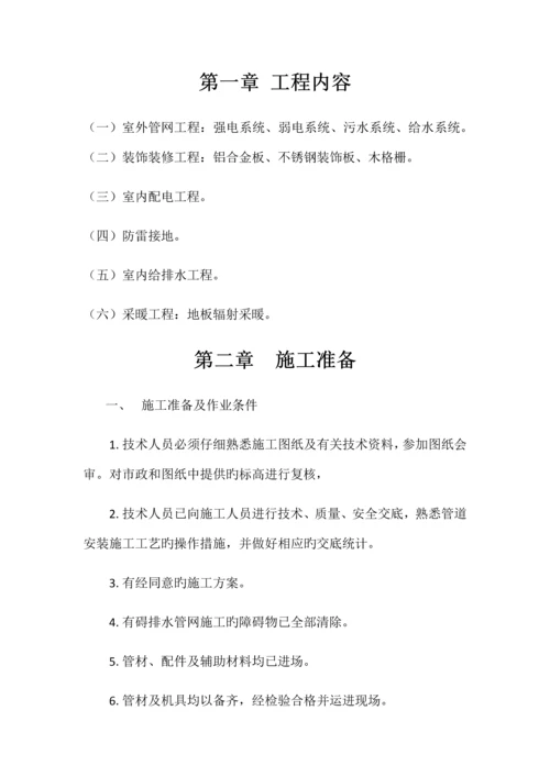 管网改造及安装方案.docx