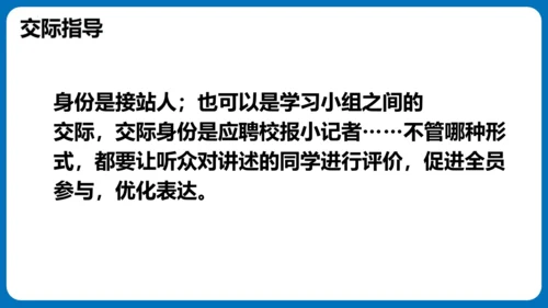 统编版语文四年级下册第七单元口语交际：自我介绍（教学课件）