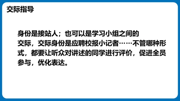 统编版语文四年级下册第七单元口语交际：自我介绍（教学课件）