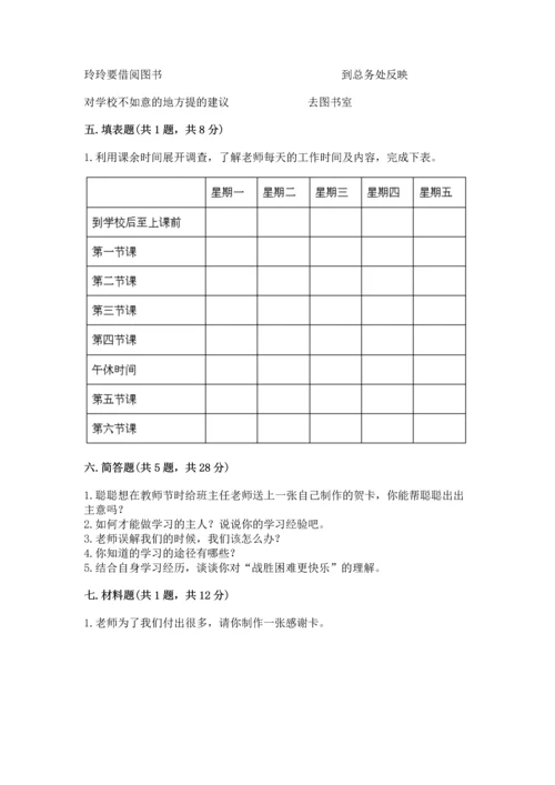 部编版三年级上册道德与法治期中测试卷精品【名师系列】.docx