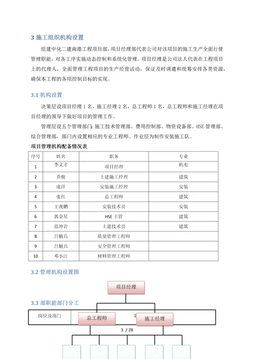 南港80万立油库施工方案.docx