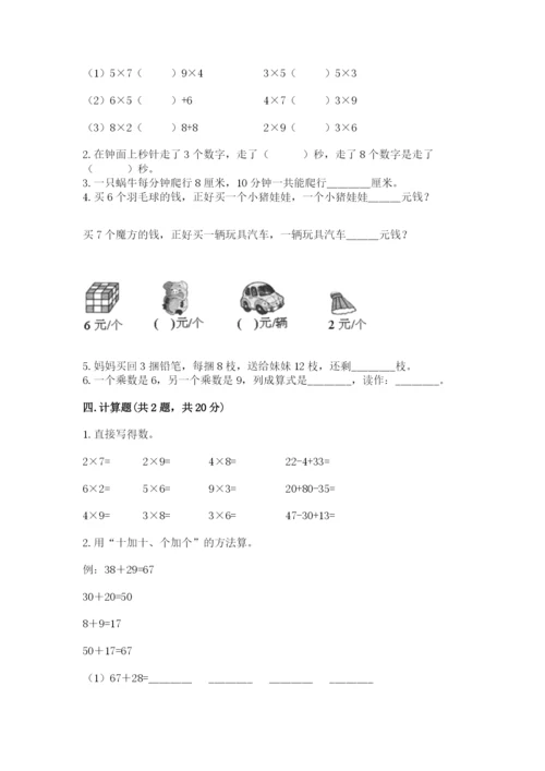 二年级上册数学期末测试卷含答案（培优a卷）.docx