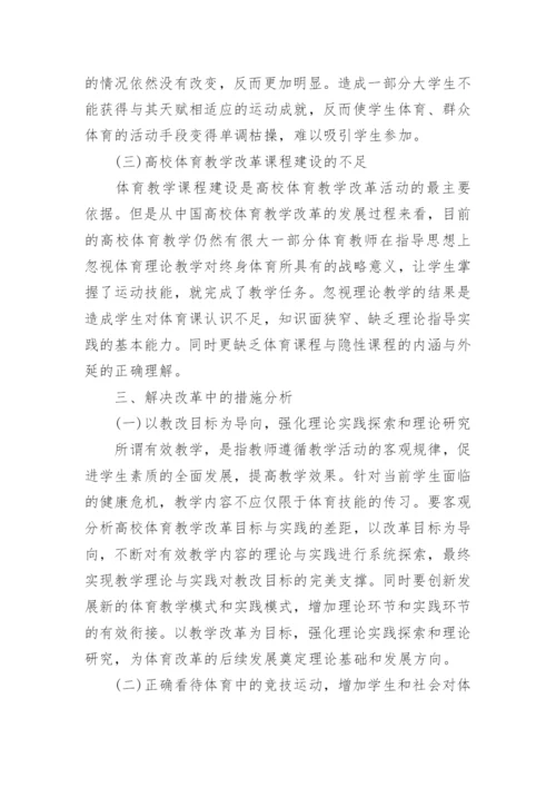 高等教育学论文发表.docx