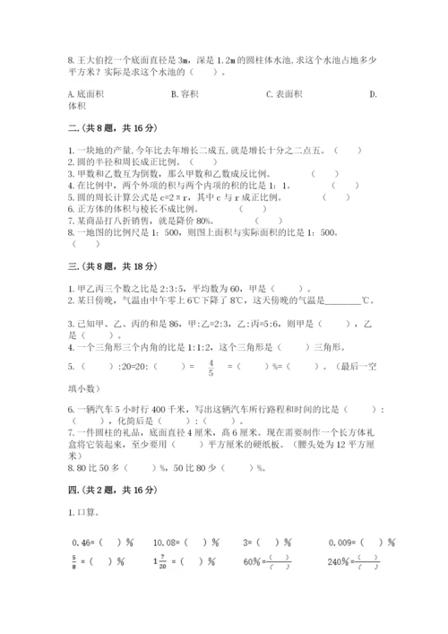 北师大版六年级数学下学期期末测试题精品含答案.docx
